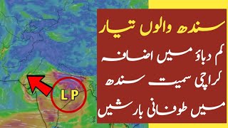 Sindh weather update today| Karachi weather today live | punjab low pressure update | forcast news