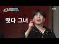 찐 노래방 바이브 떼창 유발 노래 등장 놀라운토요일 amazingsaturday ep.152 tvn 210320 방송