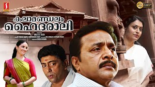 Kalamandalam Hyderali Malayalam Full Movie | Nikhil Renjipaniker | Paris Laxmi | Renji Panicker