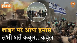 किससे डरा Hamas? | निकल गयी हेकड़ी | Netanyahu खुश | CS Joshi | World News