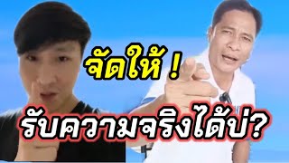 📌งานนี้จัดให้เต็มๆ รับได้บ่?! | ไหล มาแล้ว |