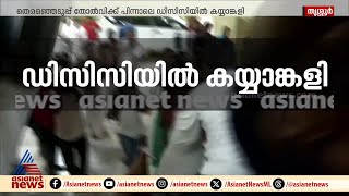 'ഡാ..ഡാ... നീ ഓർത്തോട്ടാ... സെക്രട്ടറിയെ നിങ്ങൾ കൊല്ല്വോടാ...?'