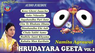 Hrudayara Gita Vol - 2 | Timeless Jagannath Bhajan Audio Jukebox | Namita Agrawal | Sidharth Music