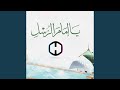 يا إمام الرسل