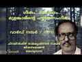 Geetham Sangeetham (ഗീതം സംഗീതം ) /Ward No 7 (1979) Yesudas [Suresh Music channel]