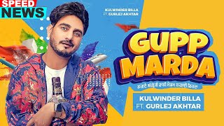 Gupp Marda (News) | Kulwinder Billa Feat Gurlej Akhtar | Latest Punjabi Teasers 2020
