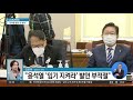 추미애 “윤석열 국감 발언 정치적 중립 선 넘어” 뉴스a 라이브