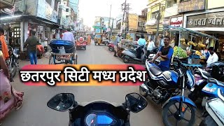 छतरपुर सिटी | Chhatarpur City | Chhatarpur Tourist Place | MP | Vlogs Rahul