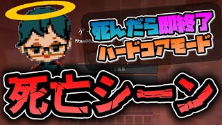 一回死んだら即終了のハードコア死亡シーン【マインクラフト】