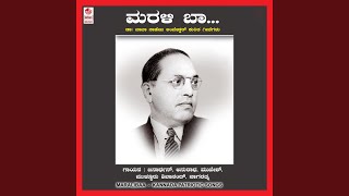 ಅರಿವೇ ಅಂಬೇಡ್ಕರ್