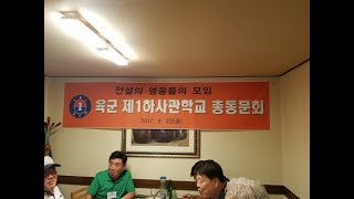 육군제1하사관학교총동문회 종로번개모임