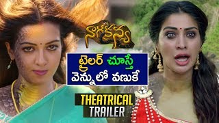 Naga Kanya Trailer Telugu Official 2019  - Catherine, Raai Laxmi - SahithiMedia