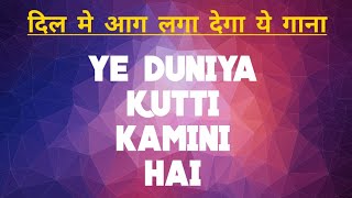 Ye Duniya Kutti Kamini Hai | Ojha Jee |