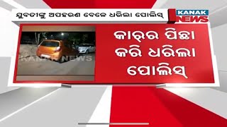 Success Of Nayagarh Police | Runs To Held Kidnapper In The Act