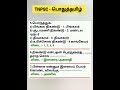 tnpsc 11th std சிறப்புத்தமிழ் பொதுத்தமிழ் part09 shorts shortsfeed