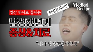 [Director Han Seong-woo] The truth about male menopause that even men cannot avoid!