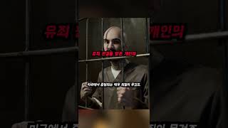 미국에는 방탄복을 착용할 수 없는 사람들이 있다고요? #shorts #방탄복 #bulletproofvest #bodyarmor