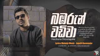 Bambarun Wadiwa(බඹරුන් වඩිවා) |  Harshana Dissanayake