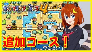 【スーパーマリオアドバンス4】#3 初見！アドバンスの追加コースを遊んでみよう！！【スーパーマリオブラザーズ3】【Vtuber】