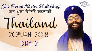 Gur Poora Bhetio Vadhbagi | ਗੁਰੁ ਪੂਰਾ ਭੇਟਿਓ ਵਡਭਾਗੀ | Bangkok, Thailand (Day 2) | 20.01.2018