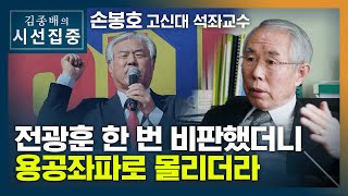 [시선집중] 손봉호 \