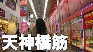 【大阪】日本一長い商店街、天神橋筋５丁目から８丁目までを歩く[Osaka] Walk the longest shopping st in Japan, Tenjimbashisuji 5 to 8