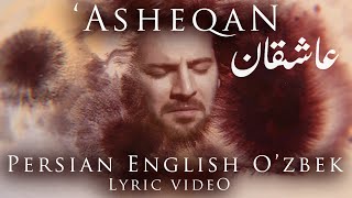 Sami Yusuf - 'Asheqan  سامی یوسف - عاشقان lyric Video ( Persian English O'zbek)