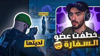 حررت العسكري المخطوف وواجهت السفير الروسي 🤨🔥 ...! ريسبكت قراند الحياة الواقعية