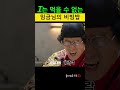 밥말고 커피를 달라는 백종원 왜 😆 흑백요리사 비빔밥 요리대결 백종원