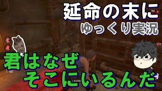 #54 なぜそこにいるんだぁ【DBD】最後の椅子をかけた綾南戦の桜木花道ばりのスティーブ【デッドバイデイライト】ゆっくり実況