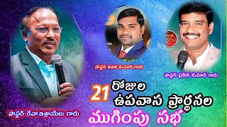 నీకు స్వస్థత సమాధానం కలుగును గాక / పాస్టర్ రేవా.ఇశ్రాయేలు గారు