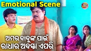 ଅମର ପାଇଁ ରାଧାର ଅବସ୍ତା ଏ ପରି - Emotional Scene - To Aakhi Mo Aina | Sidhant Mahapatra,Jyoti,Mama