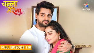 Channa Mereya | Shuroo hui Aditya-Ginni ki love-life | LAST EPISODE-110 | चन्ना मेरेया