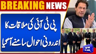 Inside Story of PTI Meeting Revealed | CJP Yahya Afridi | Supreme Court | Dunya News