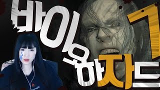 서넹.. 약속을 지키기 위해 공포게임하다..바이오하자드7 [양띵TV서넹] BIOHAZARD 7 Resident Evil