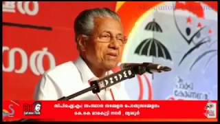 ഇതാണ് സഖാവ് - ഇതായിരിക്യണം  സഖാവ് - സ : പിണറായി വിജയൻ