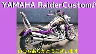 @TRIJYACUSTOMMOTORCYCLE ヤマハ レイダー YAMAHA Raider カスタムのご紹介