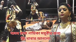 ছয়ফুল মুল্লুক বদিউজ্জামাল যাত্রাপালা পর্ব ১৬ I দানব রাজ নায়িকা ময়ূরীর জন্য কি খাবার আনলো