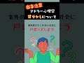 【アドラー心理学】甘えも甘やかしも絶対にするな アドラー 勇気 心理学