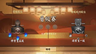 【 決戰！平安京  】 資質賽 • 晉級成功 #平安京