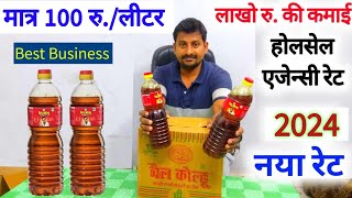 लाखो रु. महिना कमाई।सरसो के तेल का विजनेस।Bail kolhu wholesale agency price 2024 in hindi#business