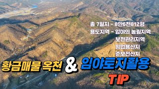 EP.98 [충북_옥천군_청산면] 다용도로 활용할 수 있는 추천 물건