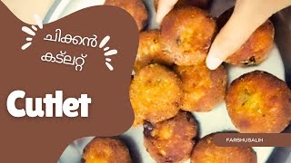 chicken cutlet|ചിക്കൻ കട്ലറ്റ്|chicken cutlet recipe|kerala style preparation |farshusalih