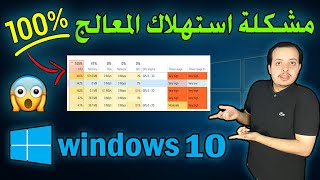 حل مشكلة ارتفاع استهلاك المعالج 100% في ويندوز 10| Fix sppsvc.exe 100% usage windows 10