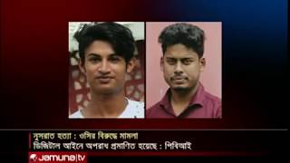 সোনাগাজীর সেই ওসির বিরুদ্ধে পিবিআই'র প্রতিবেদন | Jamuna TV