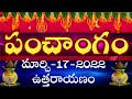 Daily Panchangam 17 march 2022 || Panchangam today || 17 march 2021 Telugu Calendar Panchangam Today