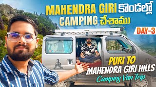 Mahendra Giri కొండల్లో Camping చేశాము || Puri To Mahendra Giri Hills Trip On Camping Van || Day-3