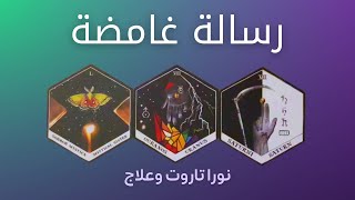 رسالة غامضة من مرشديك الروحيين🪽قراءة تاروت 🔮