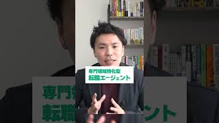 転職エージェントを複数使った方がいい理由 #転職活動 #人材業界