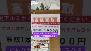 廃アルミホイール絶賛買取中！傷だらけでも、不要なタイヤがついていても1本1000円で買取致します！アルミホイールの買取も是非✌️ 低価格車専門店ピース　ガクト店　ガクトちゃんねる